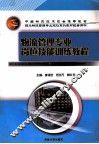 物流管理专业岗位技能训练教程 封面