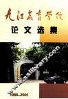 论文选集  1986-2001 封面
