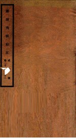 咸丰朝筹办夷务始末  11 封面