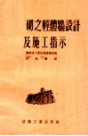 实心砖砌之轻体墙设计及施工指示 封面