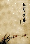 飞雪迎春  故事曲艺集 封面