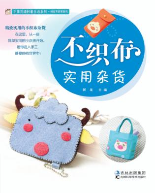 不织布实用杂货 封面
