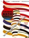 完美创意色彩  服装色彩设计 封面