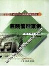 医院管理案例 封面