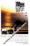 澳洲留学的那些事儿 封面