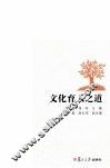 文化育人之道 封面