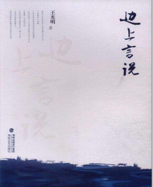 边上言说 封面