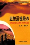 思想道德修养 封面