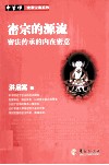 密宗的源流  密法传承的内在密义 封面