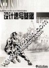 设计速写基础 封面