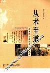 从术至道 封面