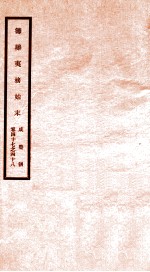 咸丰朝筹办夷务始末  24 封面