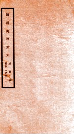 咸丰朝筹办夷务始末  26 封面