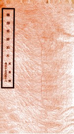 咸丰朝筹办夷务始末  29 封面