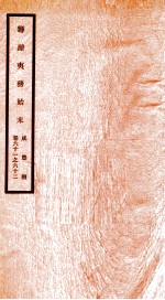 咸丰朝筹办夷务始末  31 封面