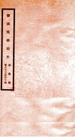 咸丰朝筹办夷务始末  32 封面