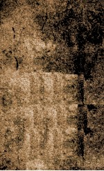 历朝纲鉴会篆  11 封面