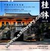 桂林  中英文本 封面