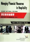 酒店业资金管理 封面