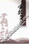有效观课议课 封面