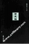 清史稿  27 封面