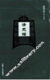 清史稿  29 封面