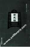 清史稿  28 封面
