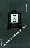 清史稿  17 封面
