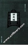 清史稿  18 封面
