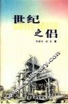 世纪之侣 封面