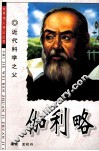 伽利略  近代科学之父 封面