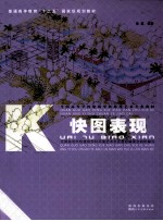 快图表现 封面
