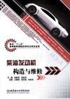 柴油发动机构造与维修 封面