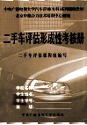 二手车评估形成性考核册 封面