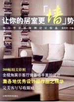 客厅背景墙案例设计精选 封面