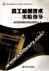 热工检测技术实验指导 封面