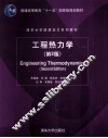 工程热力学 封面