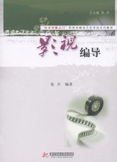 影视编导 封面