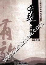 有效观课议课 封面