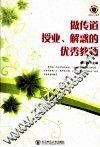做传道、授业、解惑的优秀教师 封面