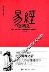 易经的精义 封面