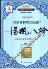 汤瓶八诊  国家非物质文化遗产 封面