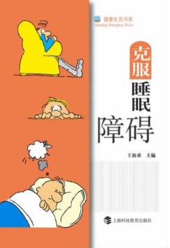 克服睡眠障碍 封面