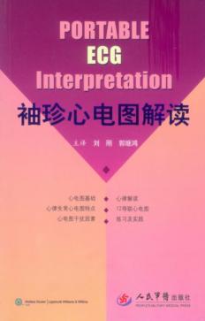 袖珍心电图解读 封面