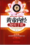 黄帝内经使用手册 女性篇 封面