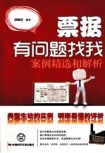票据有问题找我  案例精选和解析 封面