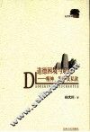 道德困境与超越  精神秩序及私欲 封面