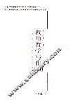 教师教学写作360° 封面