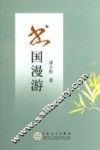 书国漫游 电子书封面