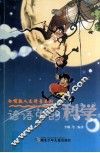 谚语中的科学 封面